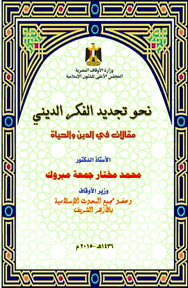 نحو تجديد الفكر الديني copy