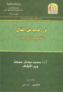 في-رحاب-فن-المقال-غلاف
